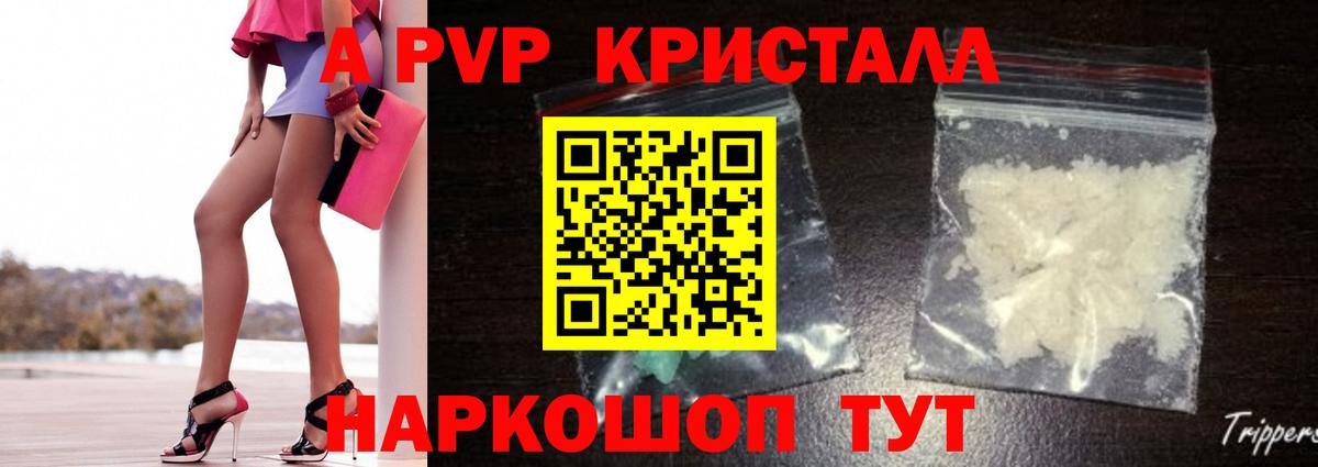 Альфа ПВП кристаллы Азнакаево