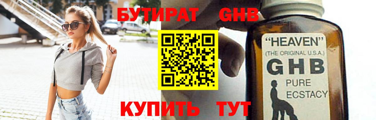 БУТИРАТ  Вход с VPN  Азнакаево  БУТИРАТ 99% 