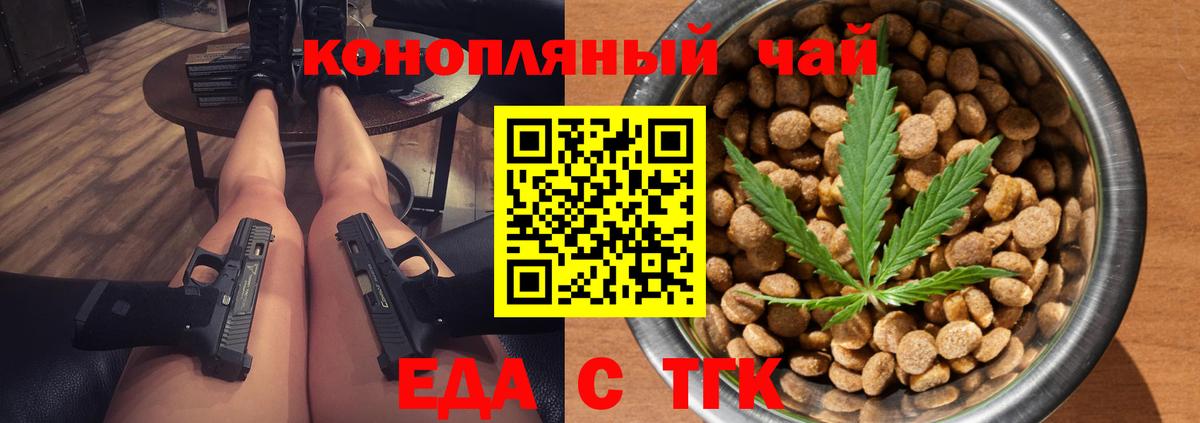 Еда ТГК конопля Азнакаево