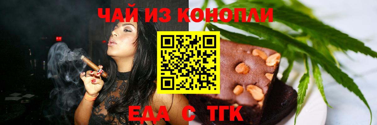 Еда ТГК марихуана  Вход с VPN  Азнакаево 