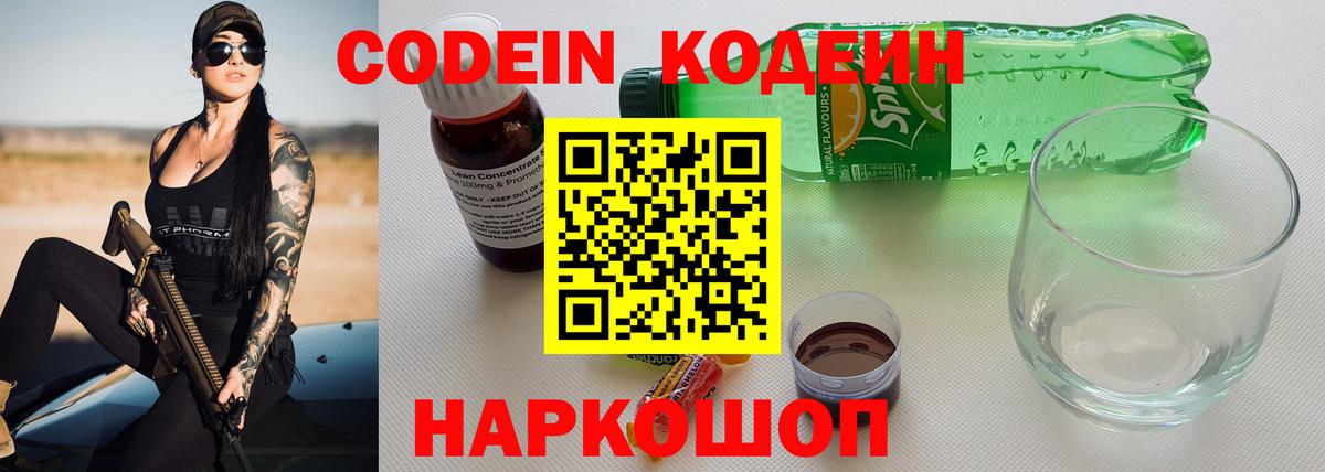 Кодеиновый сироп Lean Purple Drank Азнакаево