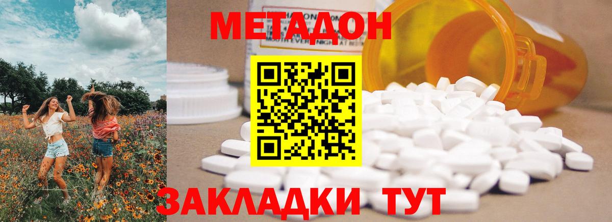 Азнакаево  Метадон мёд  МЕТАДОН кристалл  Вход с VPN 